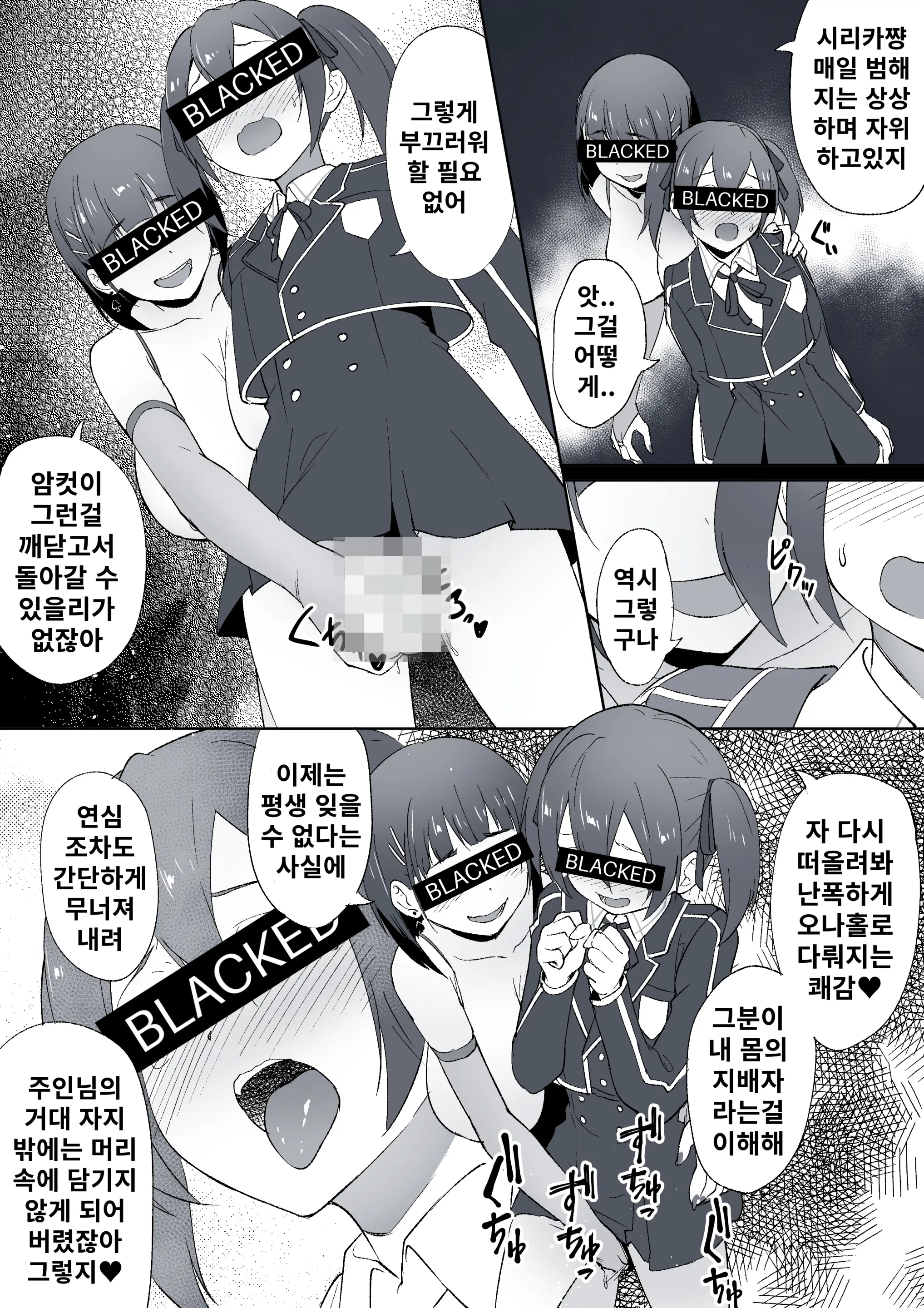 네토라레 SAO 1-27 + Censored Ver